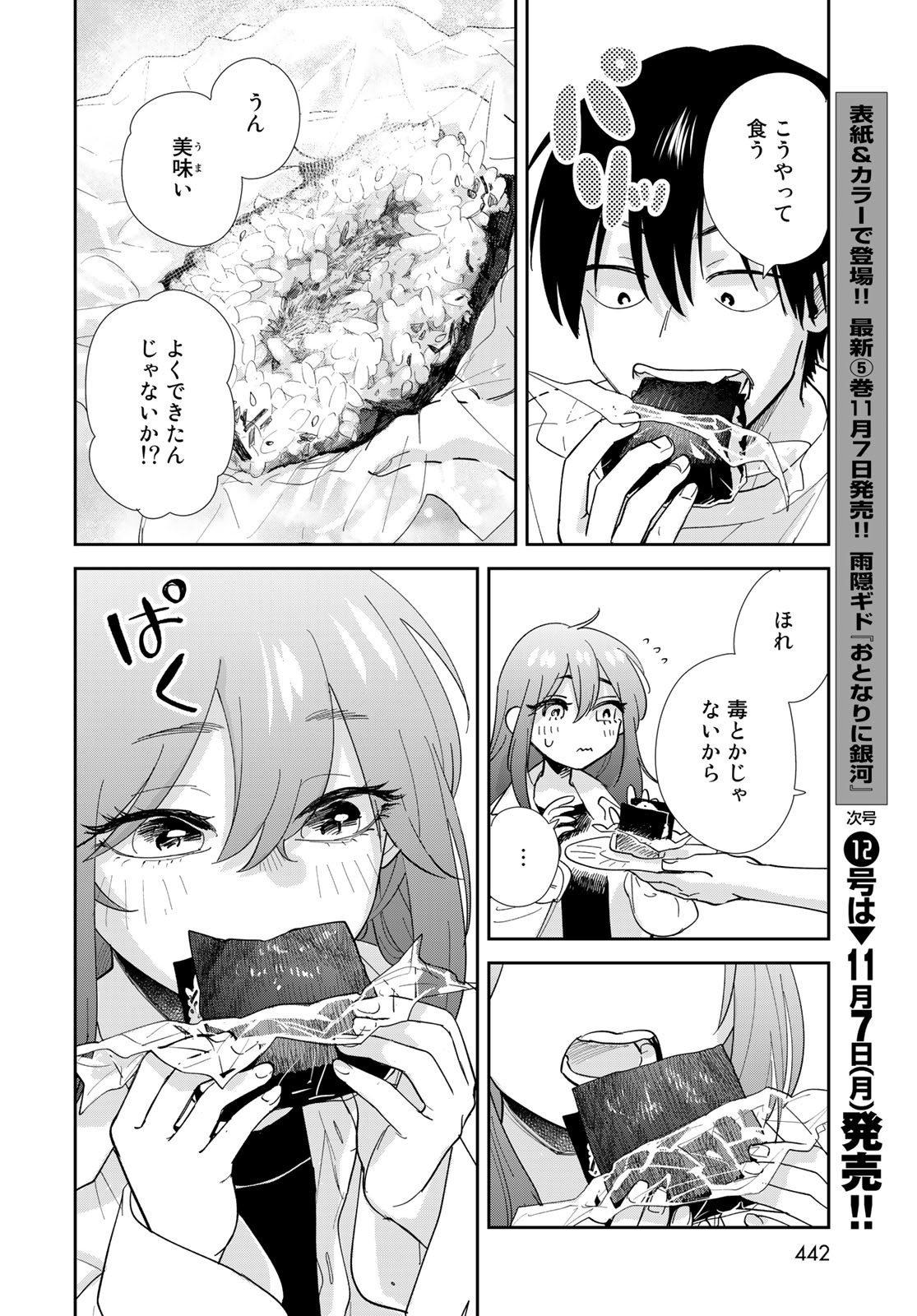 Isekai Shachuuhaku Monogatari: Outrunner PHEV Chapter 6 page 14 - nihonkuni.com