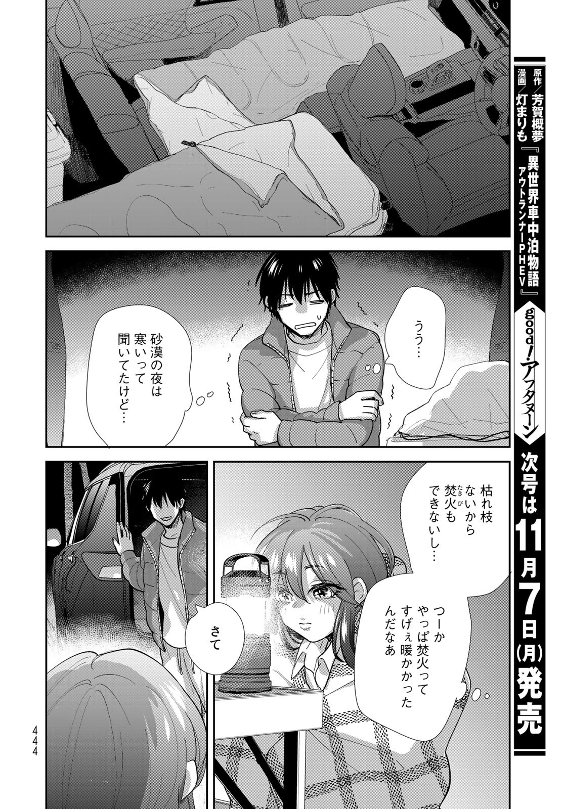 Isekai Shachuuhaku Monogatari: Outrunner PHEV Chapter 6 page 16 - nihonkuni.com