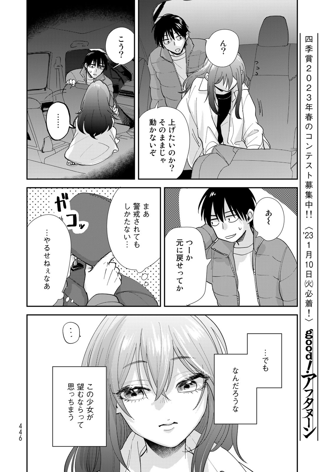 Isekai Shachuuhaku Monogatari: Outrunner PHEV Chapter 6 page 18 - nihonkuni.com