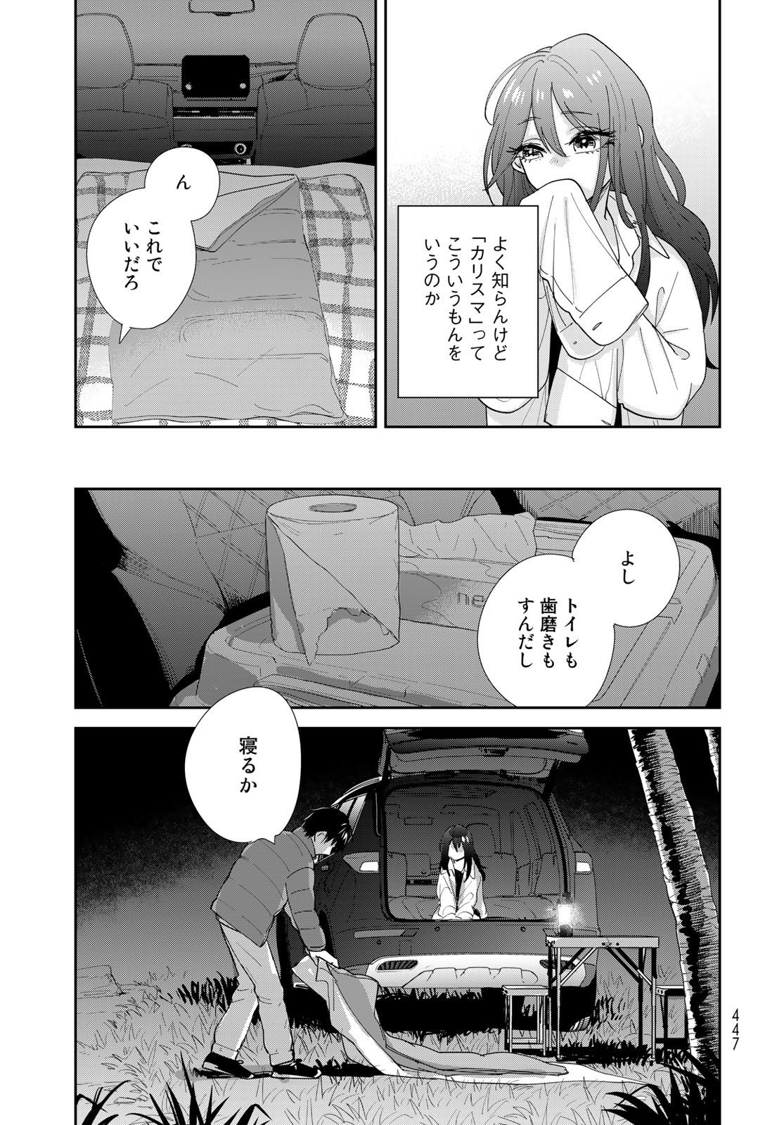 Isekai Shachuuhaku Monogatari: Outrunner PHEV Chapter 6 page 19 - nihonkuni.com