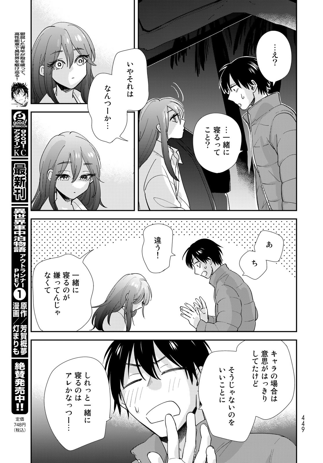 Isekai Shachuuhaku Monogatari: Outrunner PHEV Chapter 6 page 21 - nihonkuni.com