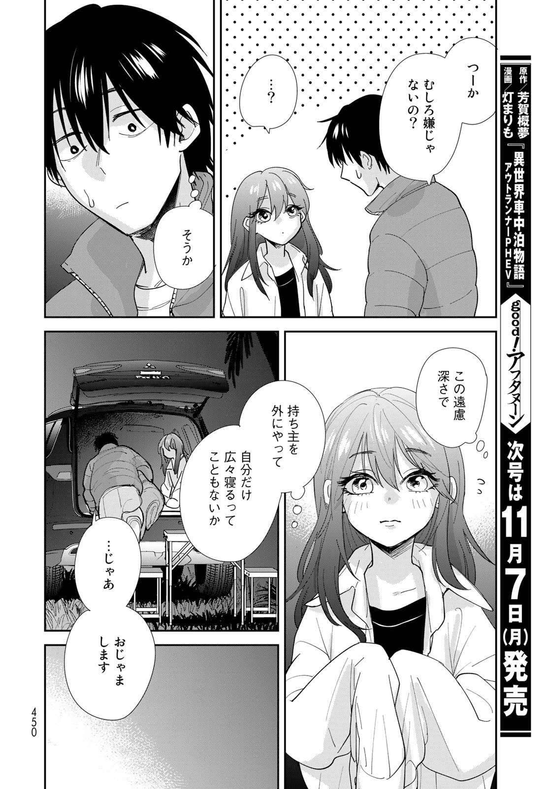 Isekai Shachuuhaku Monogatari: Outrunner PHEV Chapter 6 page 22 - nihonkuni.com