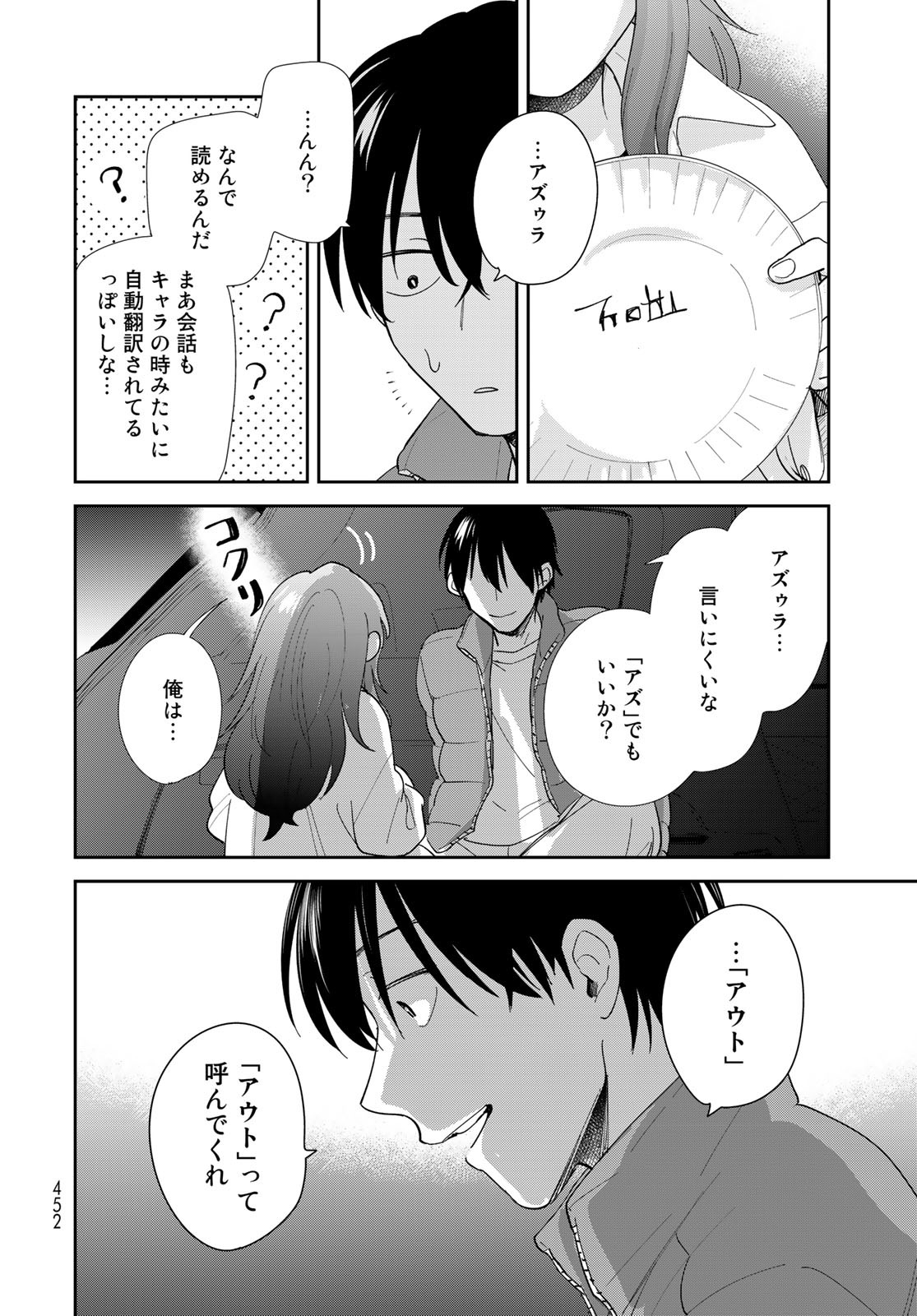 Isekai Shachuuhaku Monogatari: Outrunner PHEV Chapter 6 page 24 - nihonkuni.com
