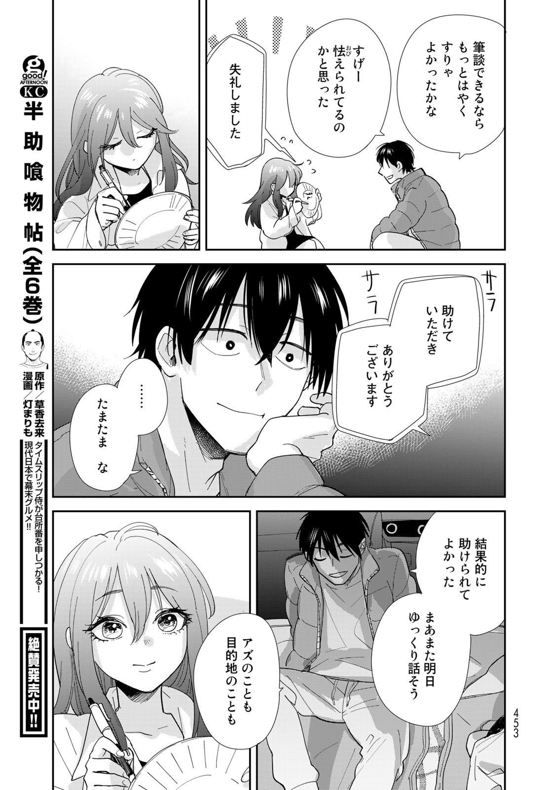 Isekai Shachuuhaku Monogatari: Outrunner PHEV Chapter 6 page 25 - nihonkuni.com