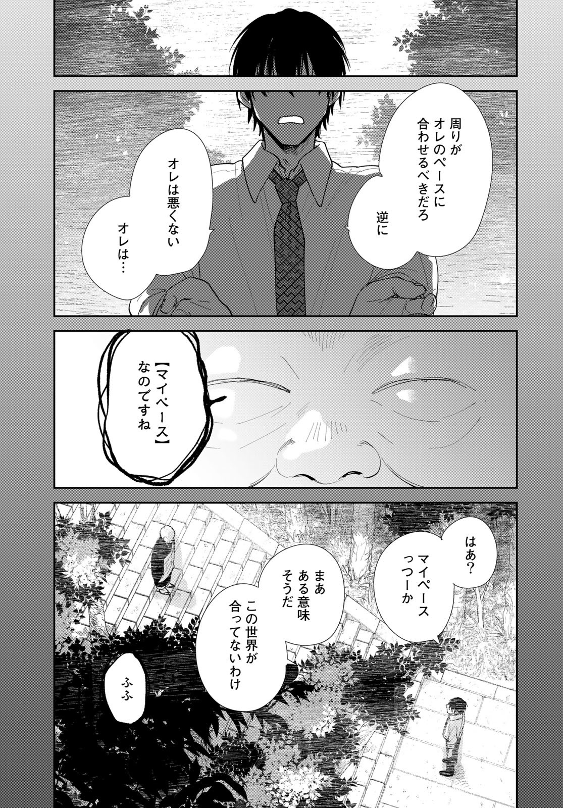 Isekai Shachuuhaku Monogatari: Outrunner PHEV Chapter 6 page 27 - nihonkuni.com