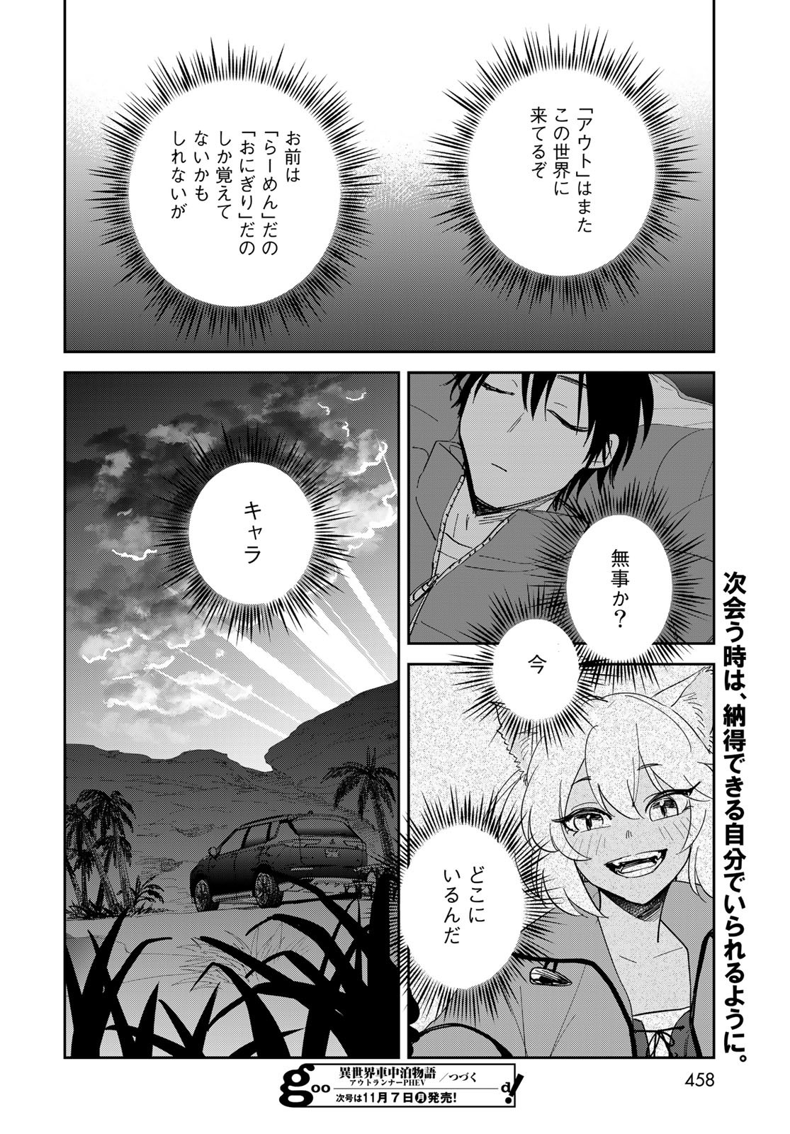 Isekai Shachuuhaku Monogatari: Outrunner PHEV Chapter 6 page 30 - nihonkuni.com