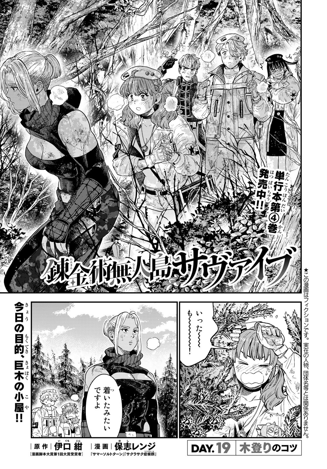 Renkinjutsu Mujintou Survival Chapter 19 page 1 - nihonkuni.com