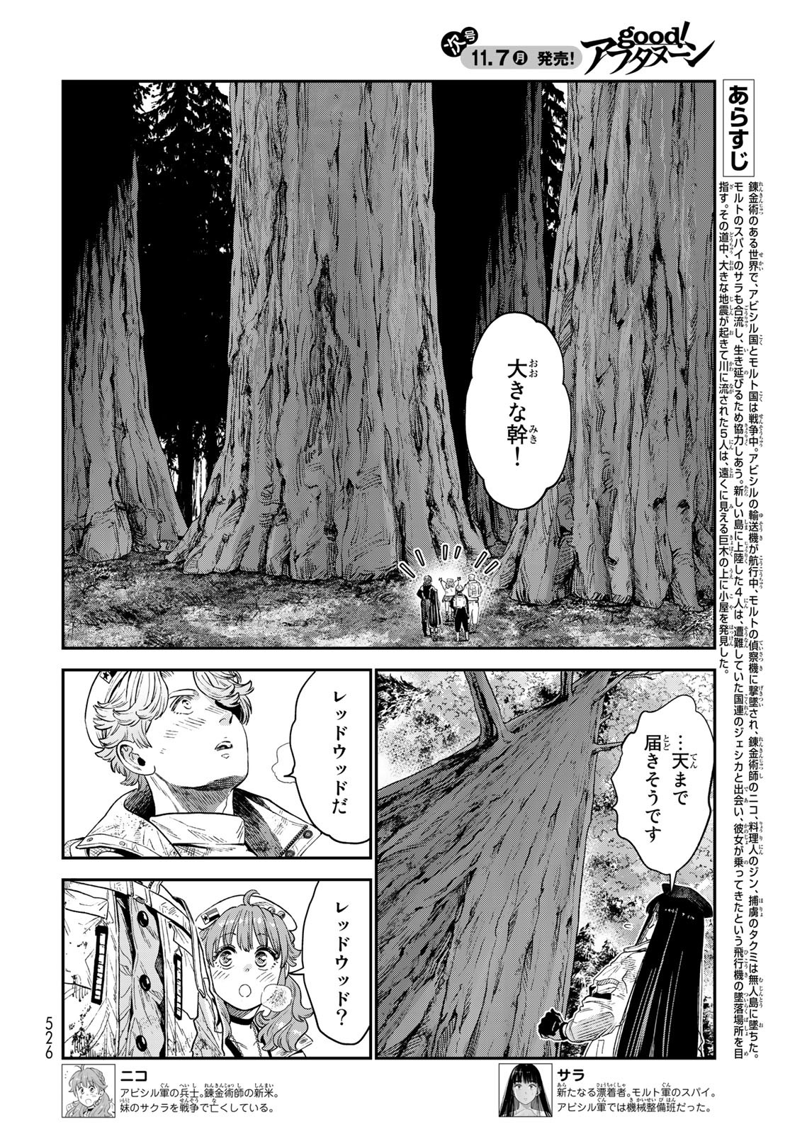 Renkinjutsu Mujintou Survival Chapter 19 page 2 - nihonkuni.com
