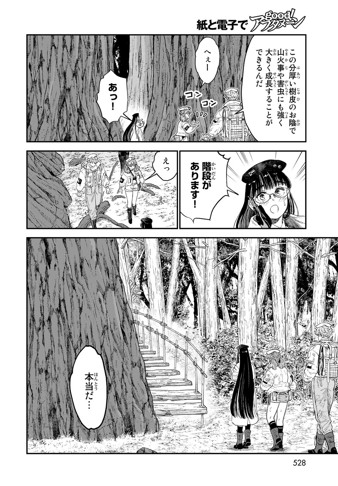 Renkinjutsu Mujintou Survival Chapter 19 page 4 - nihonkuni.com
