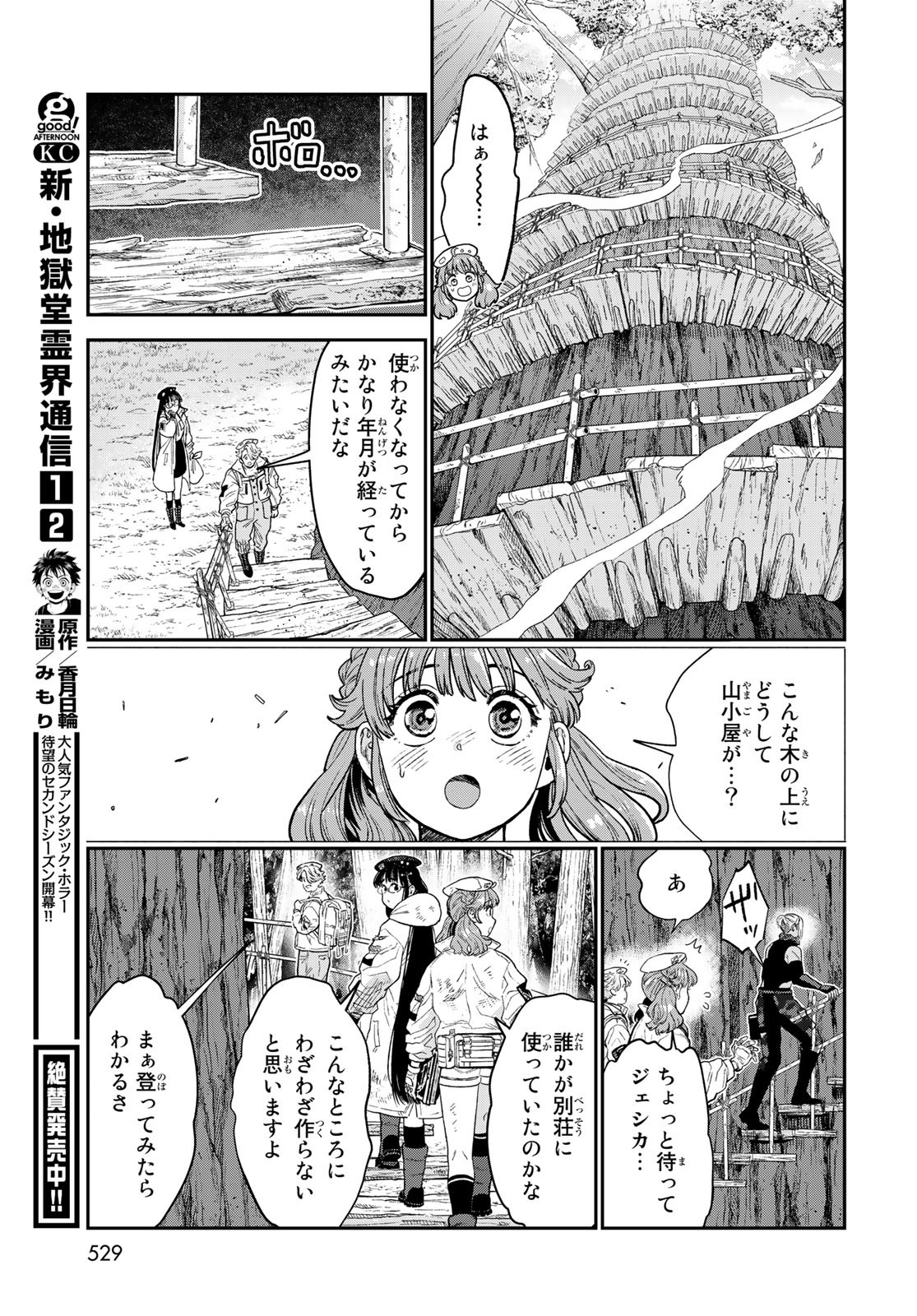 Renkinjutsu Mujintou Survival Chapter 19 page 5 - nihonkuni.com