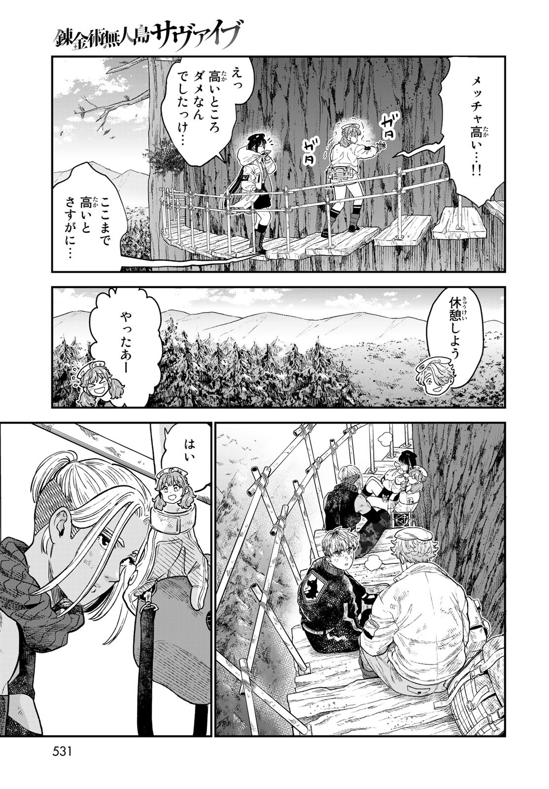Renkinjutsu Mujintou Survival Chapter 19 page 7 - nihonkuni.com