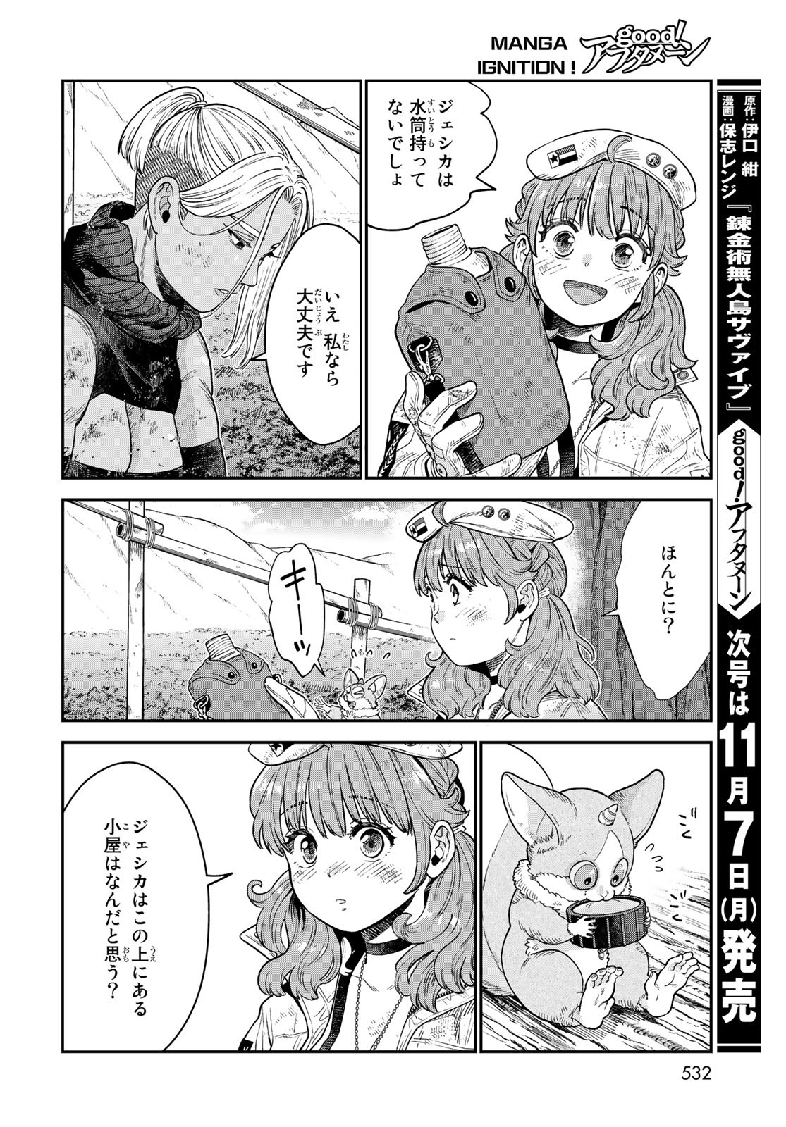 Renkinjutsu Mujintou Survival Chapter 19 page 8 - nihonkuni.com