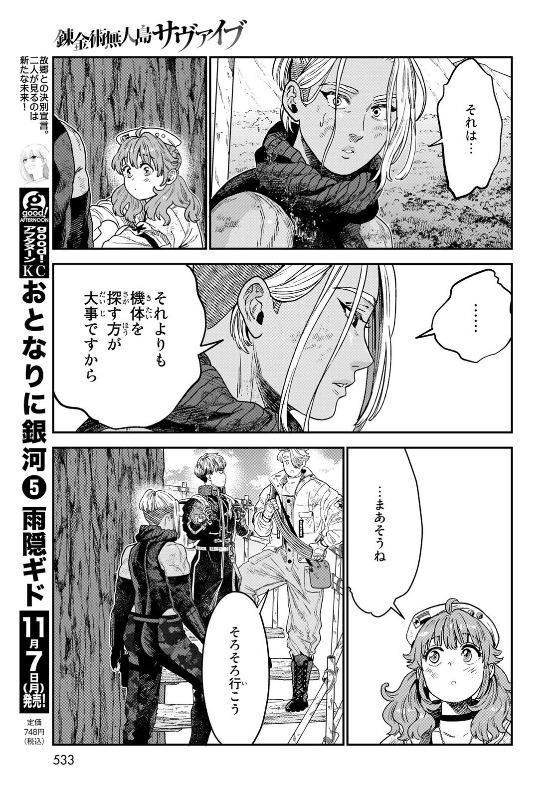 Renkinjutsu Mujintou Survival Chapter 19 page 9 - nihonkuni.com