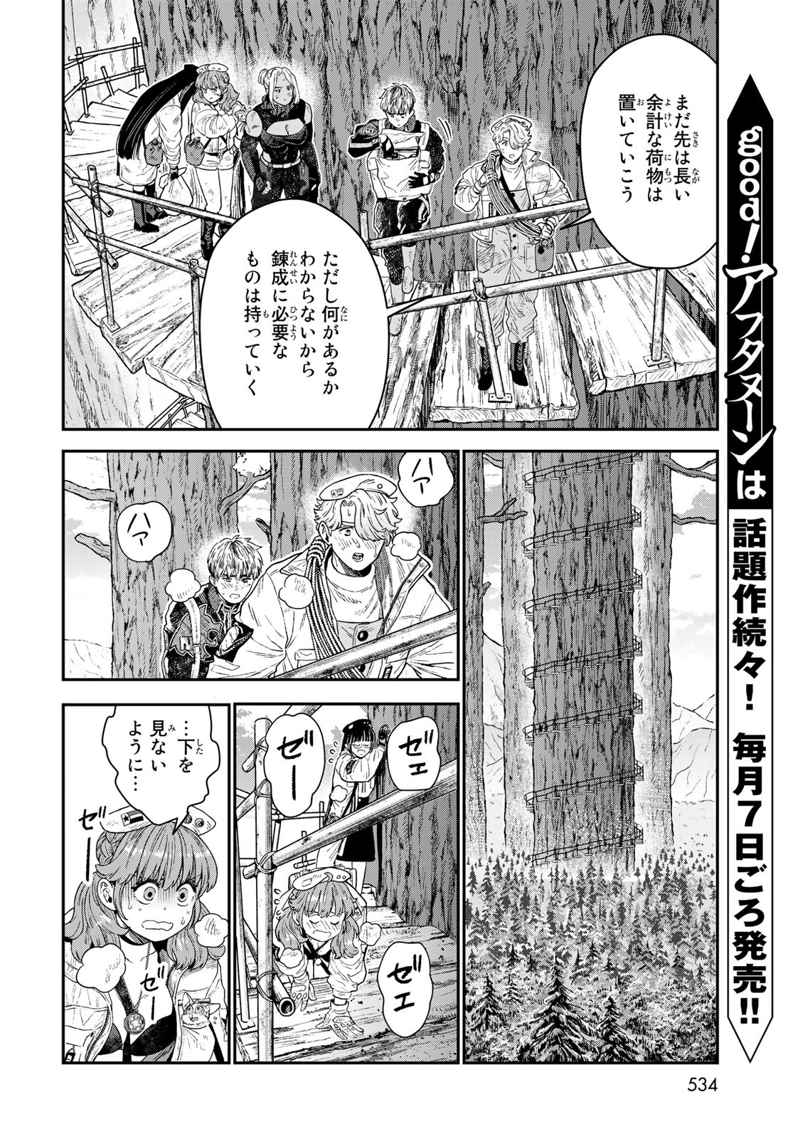 Renkinjutsu Mujintou Survival Chapter 19 page 10 - nihonkuni.com