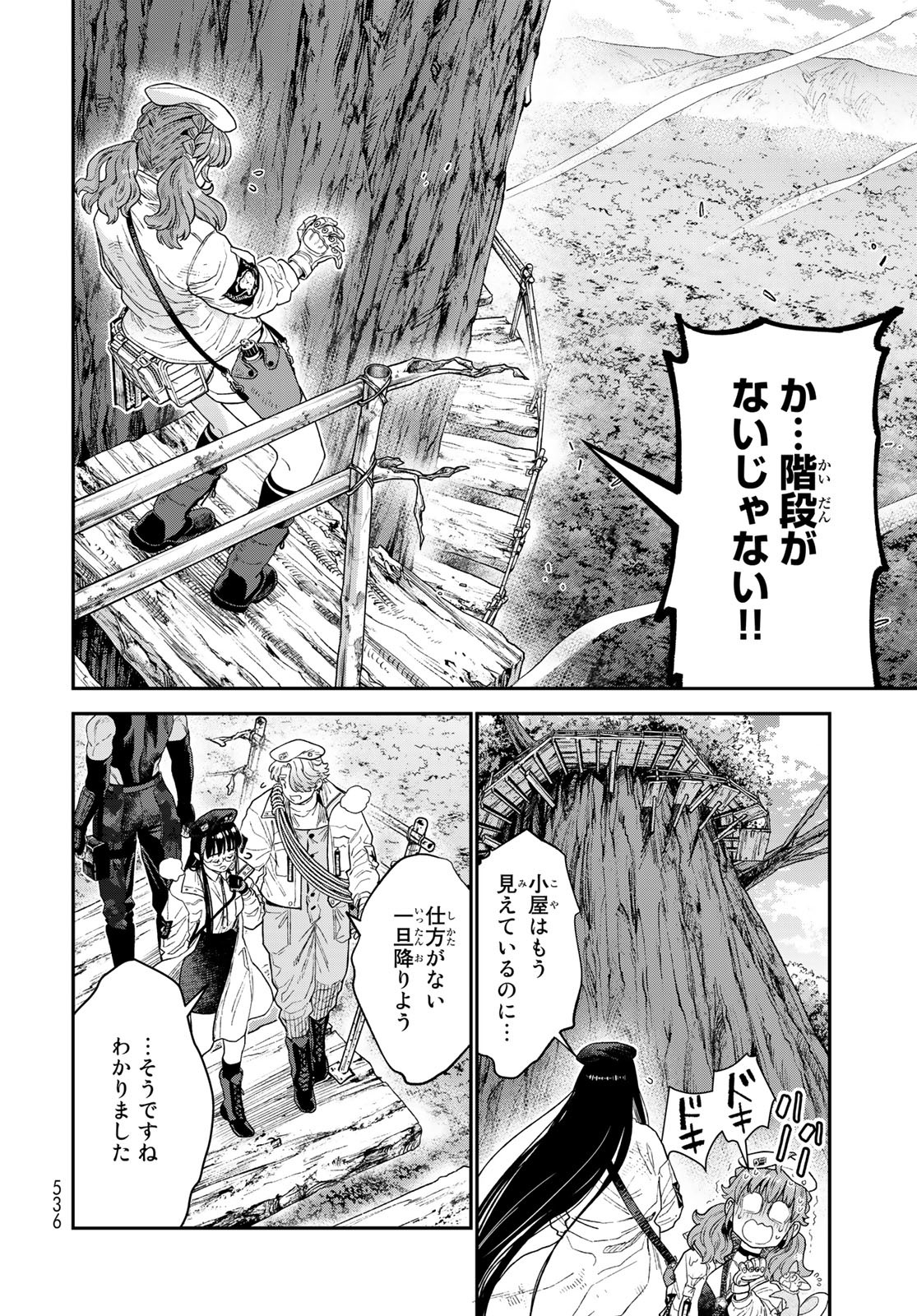 Renkinjutsu Mujintou Survival Chapter 19 page 12 - nihonkuni.com