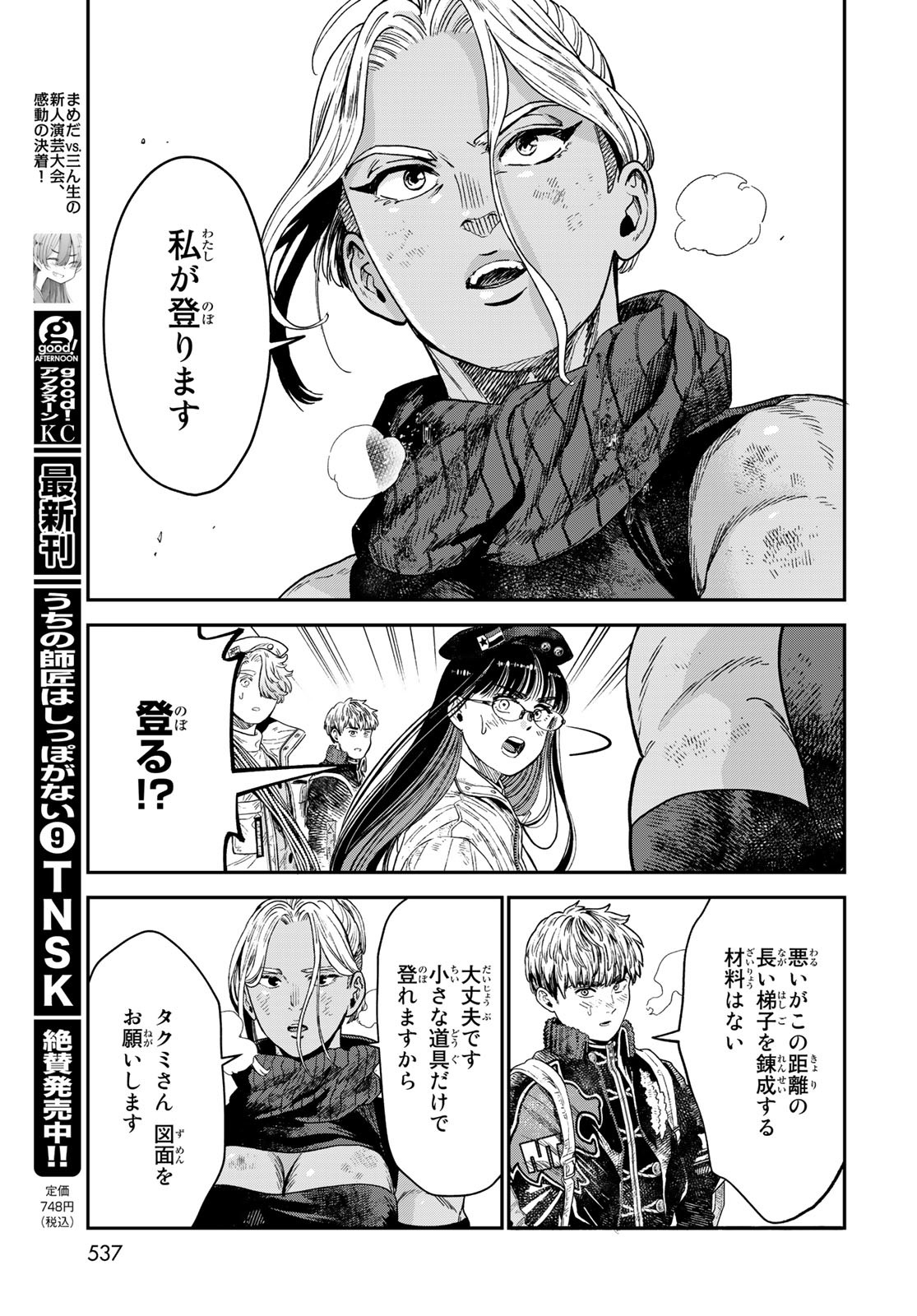 Renkinjutsu Mujintou Survival Chapter 19 page 13 - nihonkuni.com