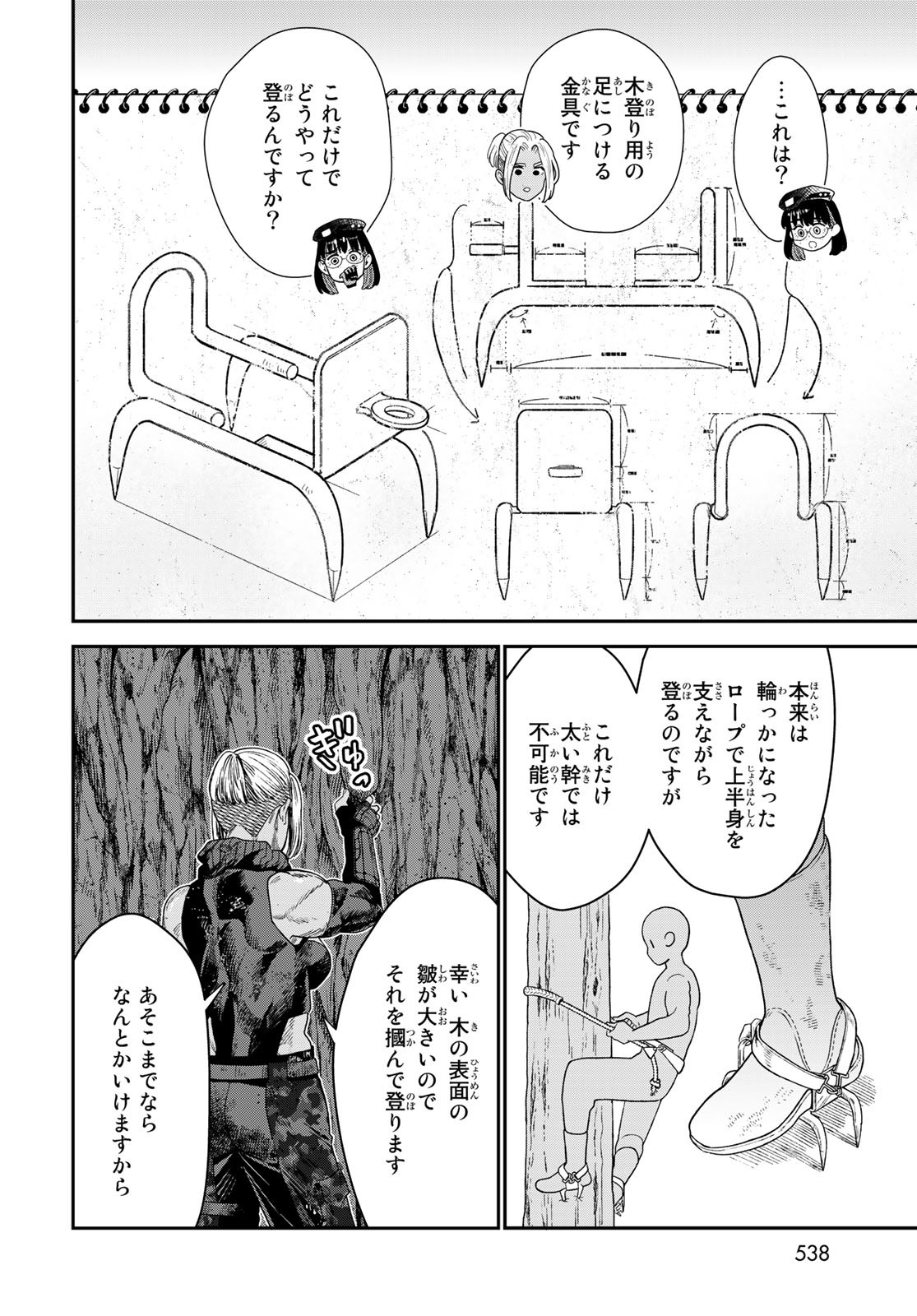Renkinjutsu Mujintou Survival Chapter 19 page 14 - nihonkuni.com