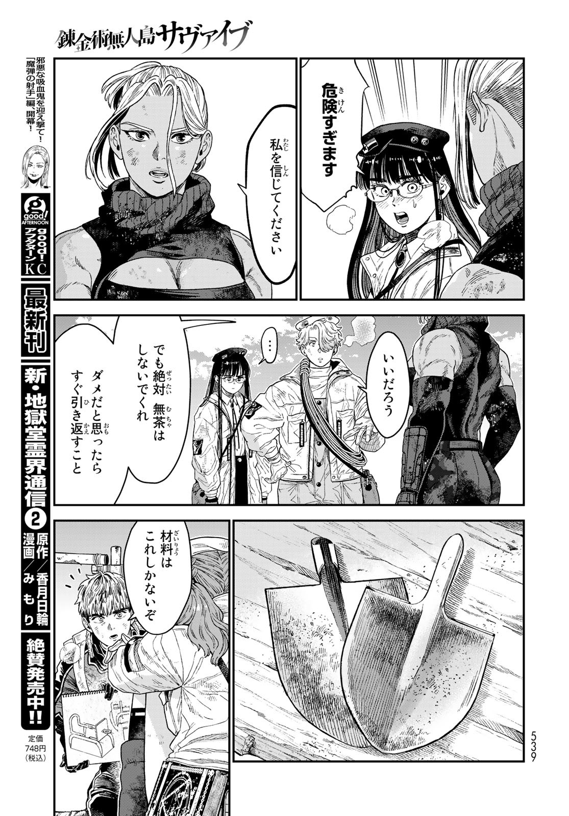 Renkinjutsu Mujintou Survival Chapter 19 page 15 - nihonkuni.com