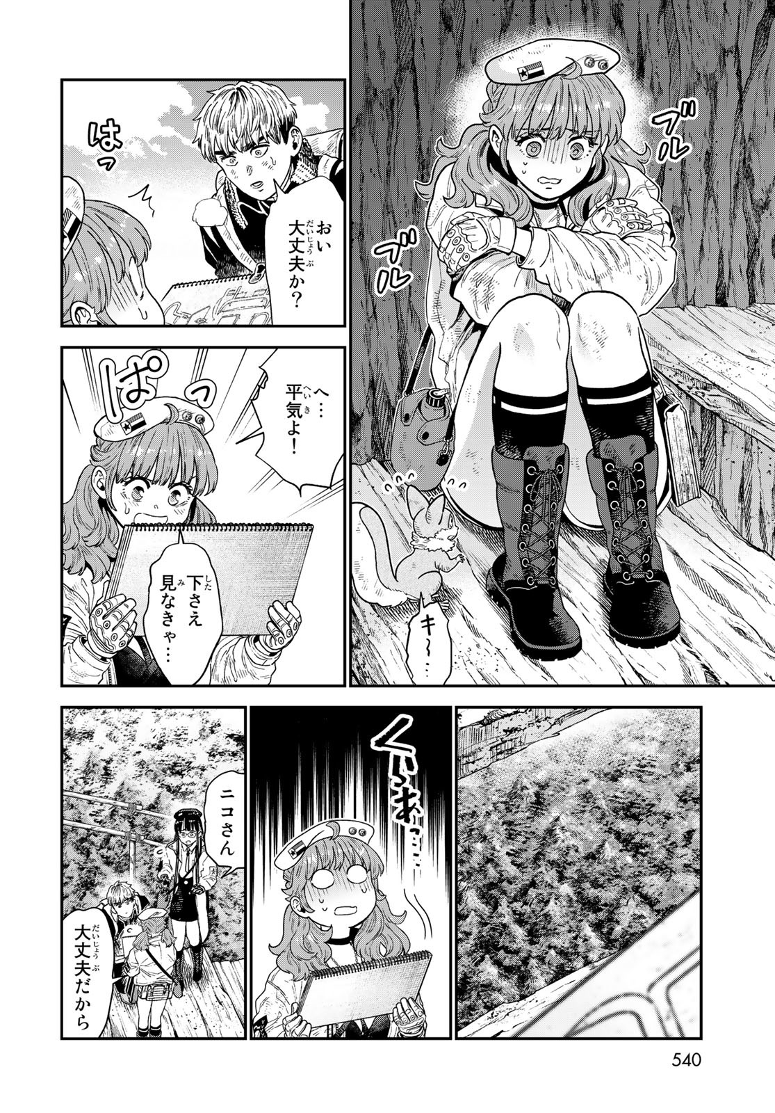 Renkinjutsu Mujintou Survival Chapter 19 page 16 - nihonkuni.com