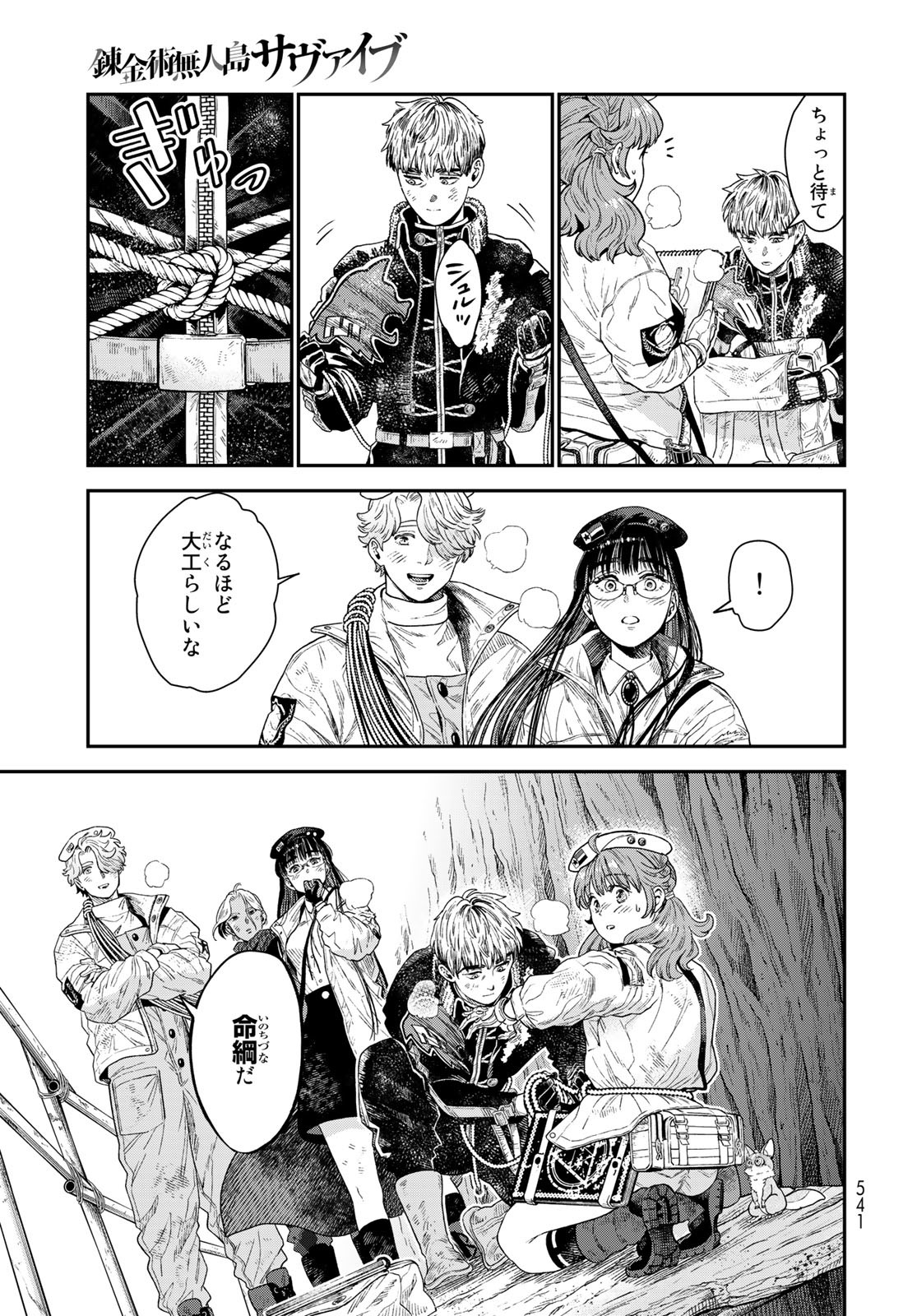 Renkinjutsu Mujintou Survival Chapter 19 page 17 - nihonkuni.com