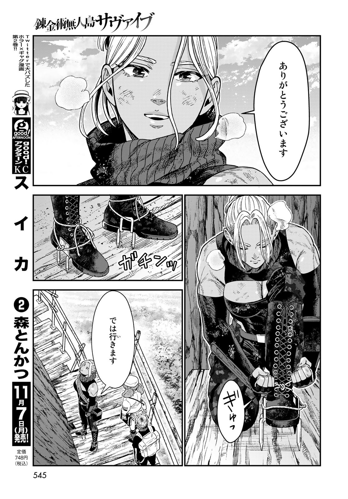 Renkinjutsu Mujintou Survival Chapter 19 page 21 - nihonkuni.com
