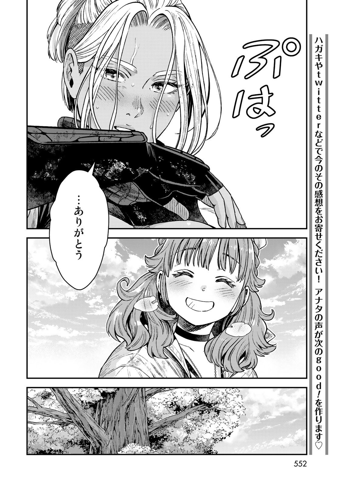 Renkinjutsu Mujintou Survival Chapter 19 page 28 - nihonkuni.com