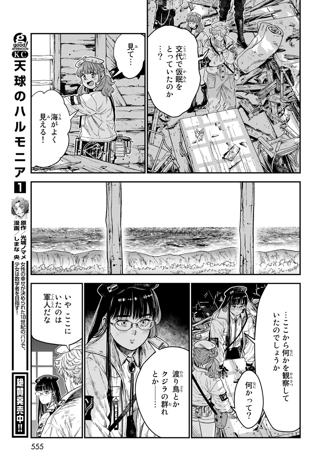 Renkinjutsu Mujintou Survival Chapter 19 page 31 - nihonkuni.com