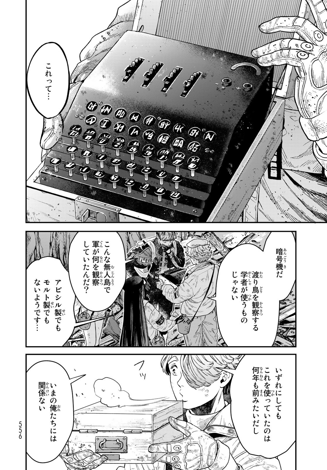 Renkinjutsu Mujintou Survival Chapter 19 page 32 - nihonkuni.com
