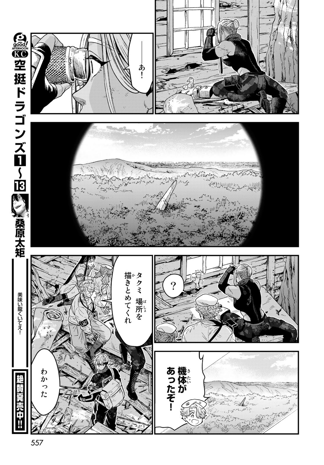 Renkinjutsu Mujintou Survival Chapter 19 page 33 - nihonkuni.com