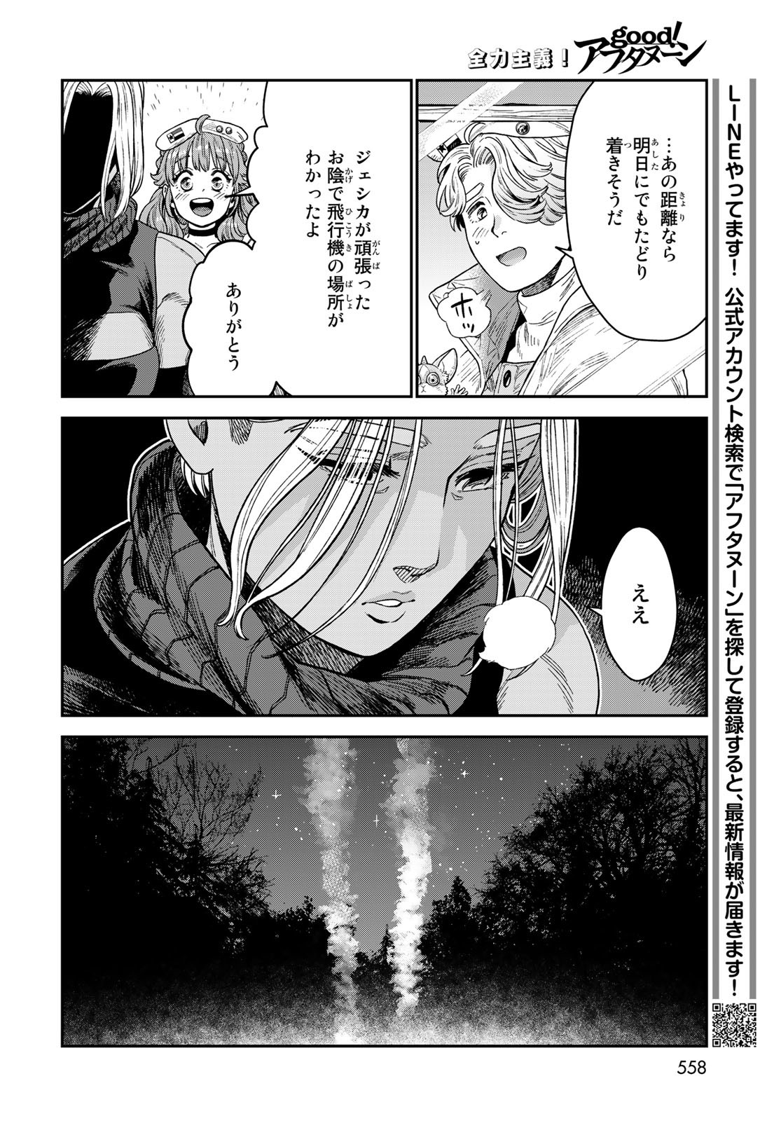 Renkinjutsu Mujintou Survival Chapter 19 page 34 - nihonkuni.com