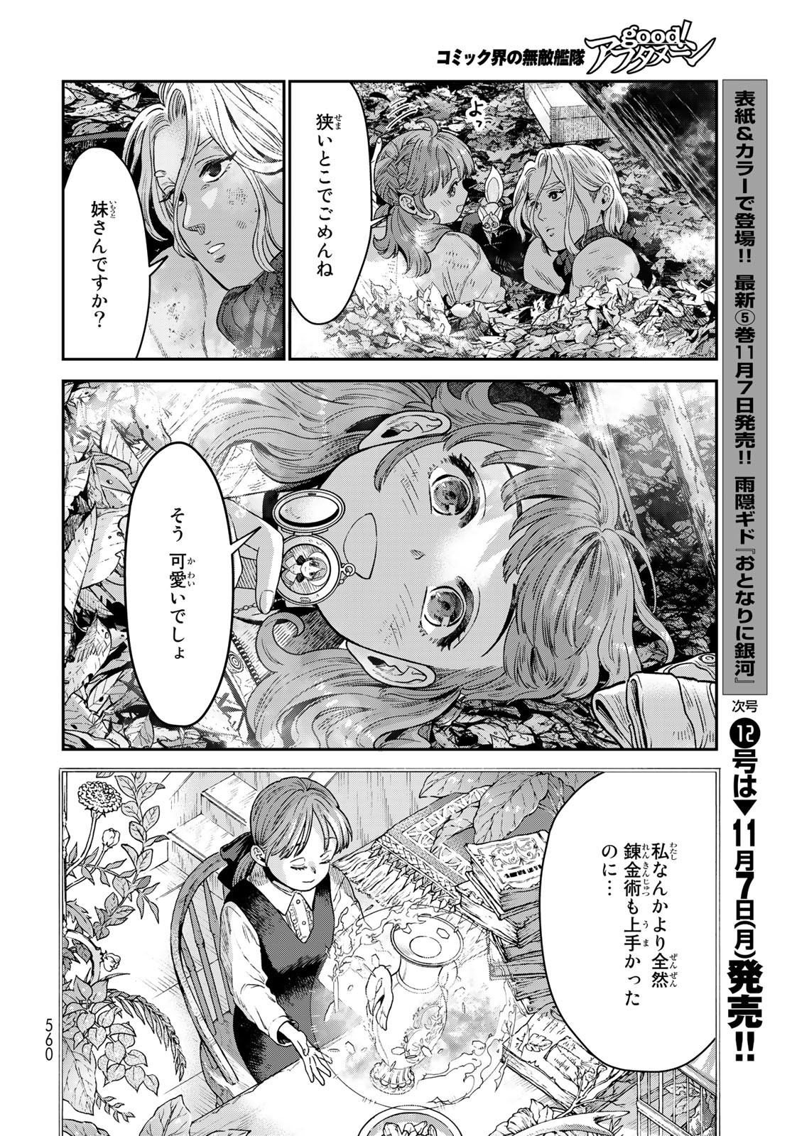 Renkinjutsu Mujintou Survival Chapter 19 page 36 - nihonkuni.com
