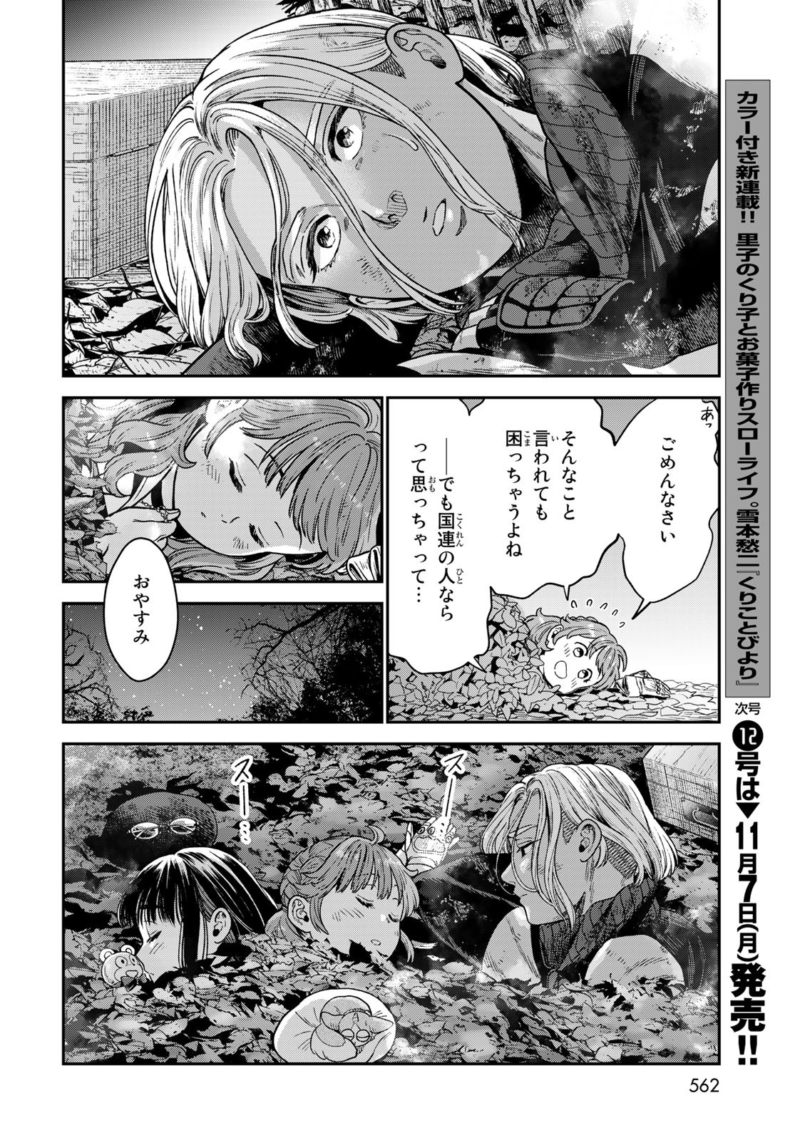 Renkinjutsu Mujintou Survival Chapter 19 page 38 - nihonkuni.com