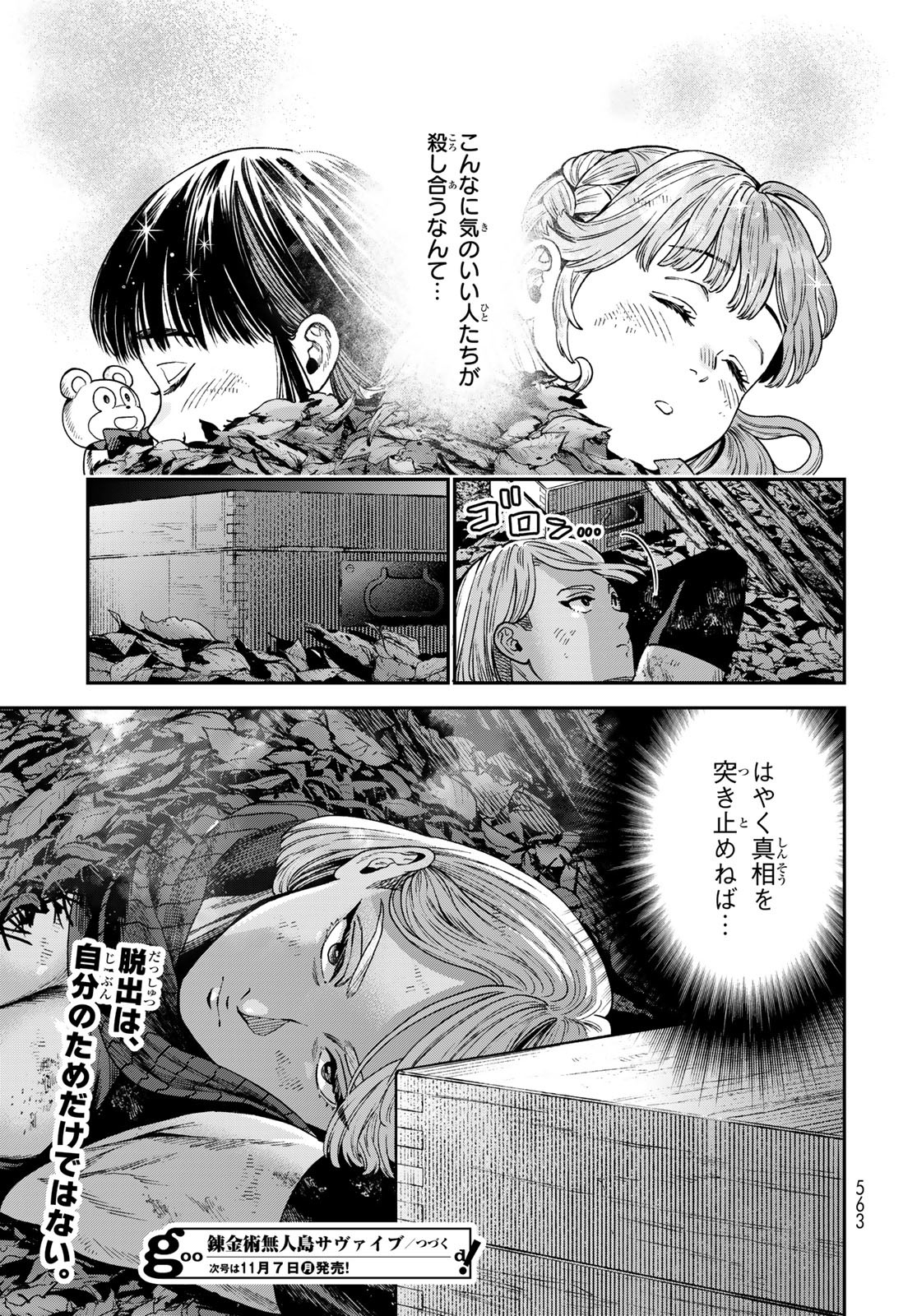 Renkinjutsu Mujintou Survival Chapter 19 page 39 - nihonkuni.com