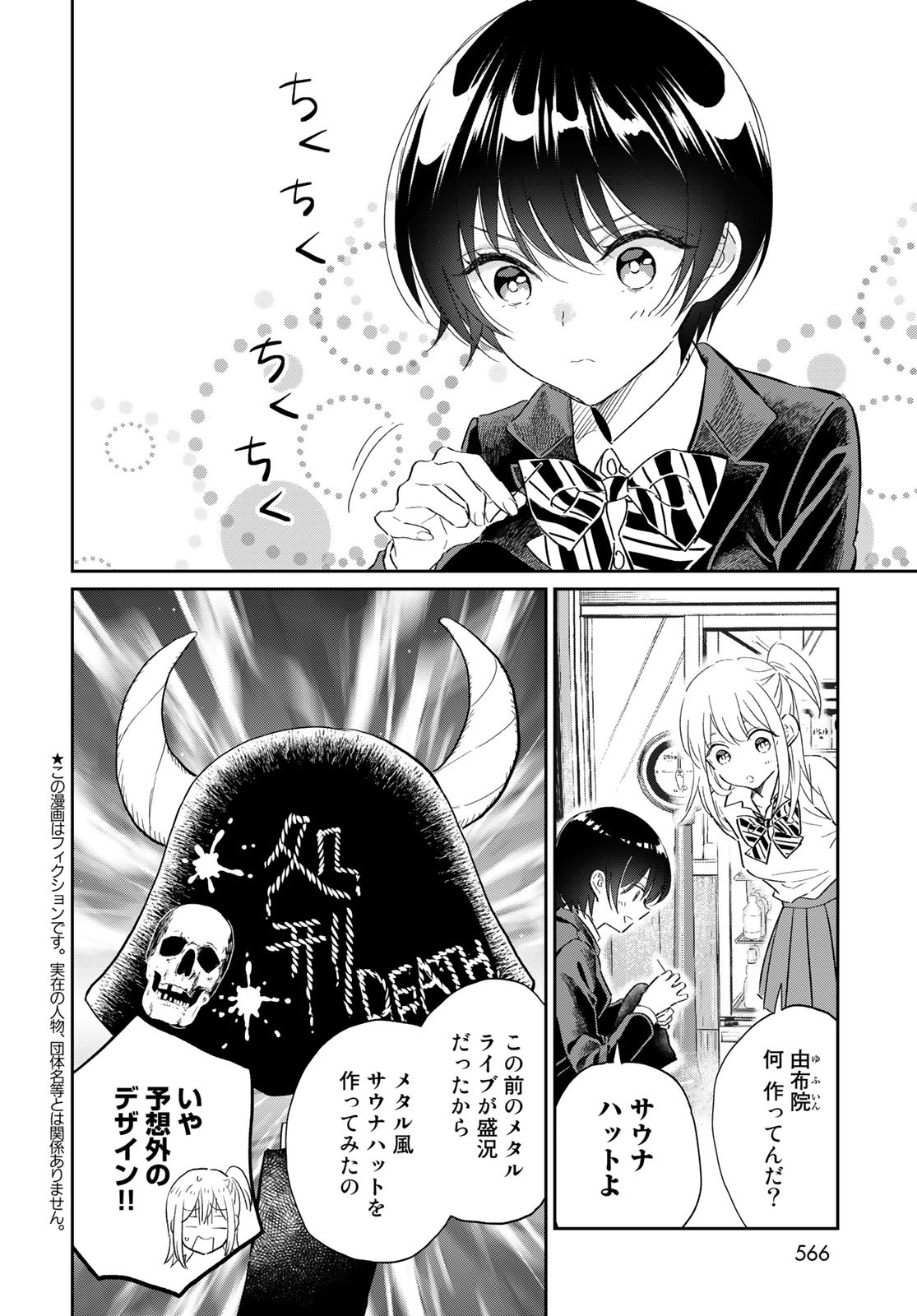 Tori ma, Furo Ikane? Chapter 11 page 2 - nihonkuni.com