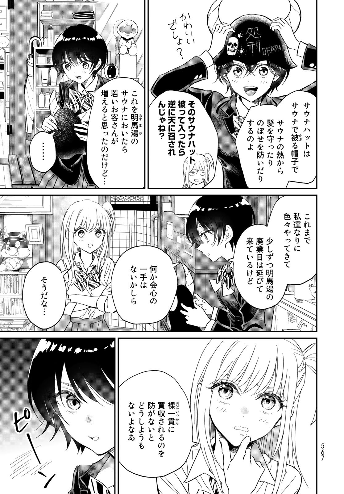 Tori ma, Furo Ikane? Chapter 11 page 3 - nihonkuni.com
