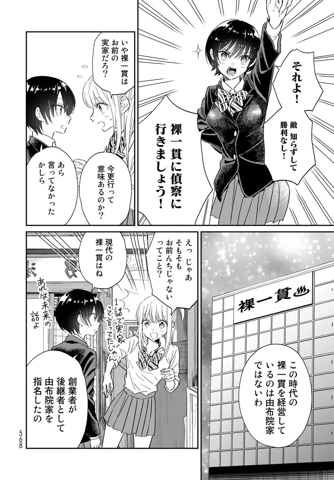 Tori ma, Furo Ikane? Chapter 11 page 4 - nihonkuni.com