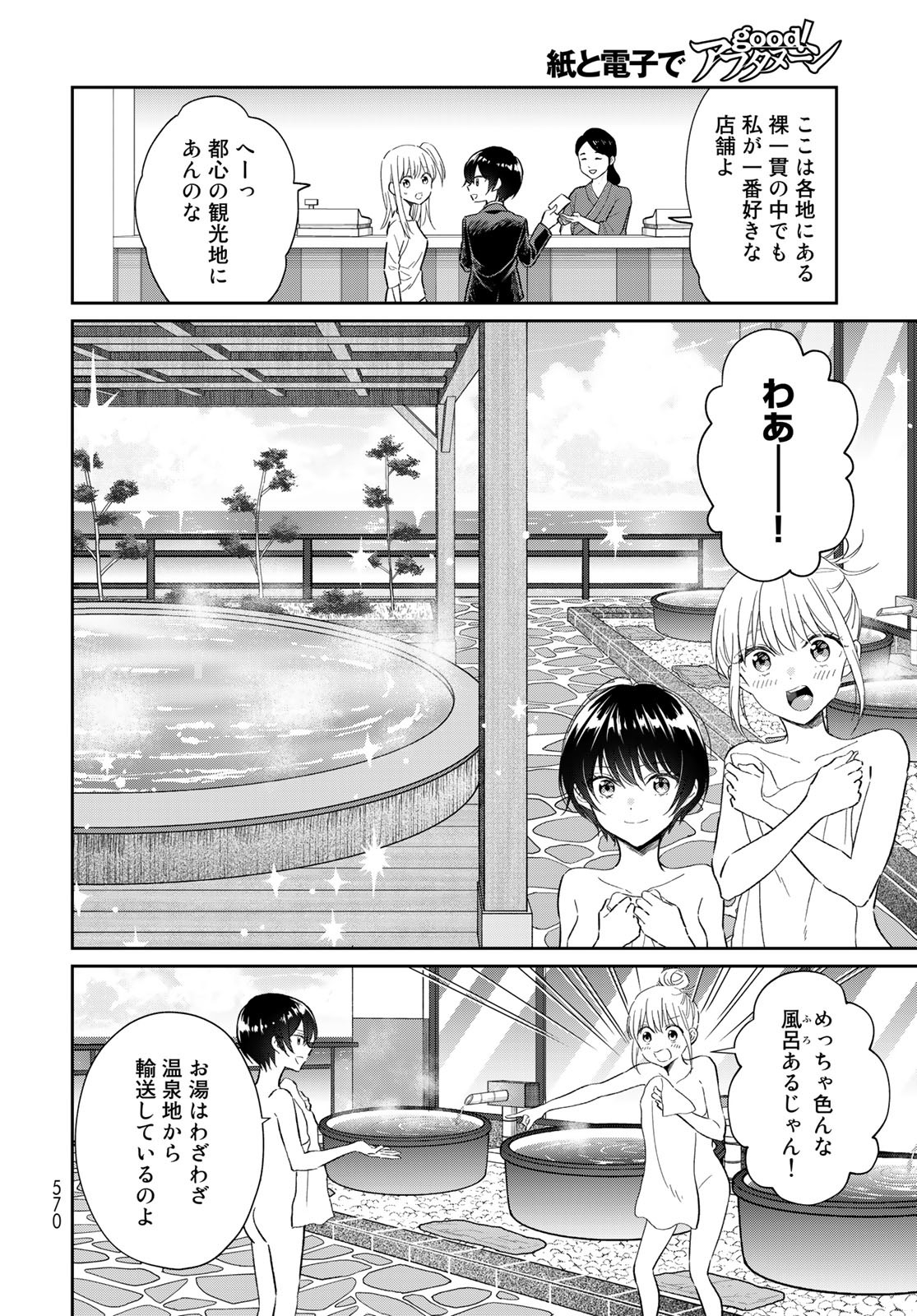 Tori ma, Furo Ikane? Chapter 11 page 6 - nihonkuni.com