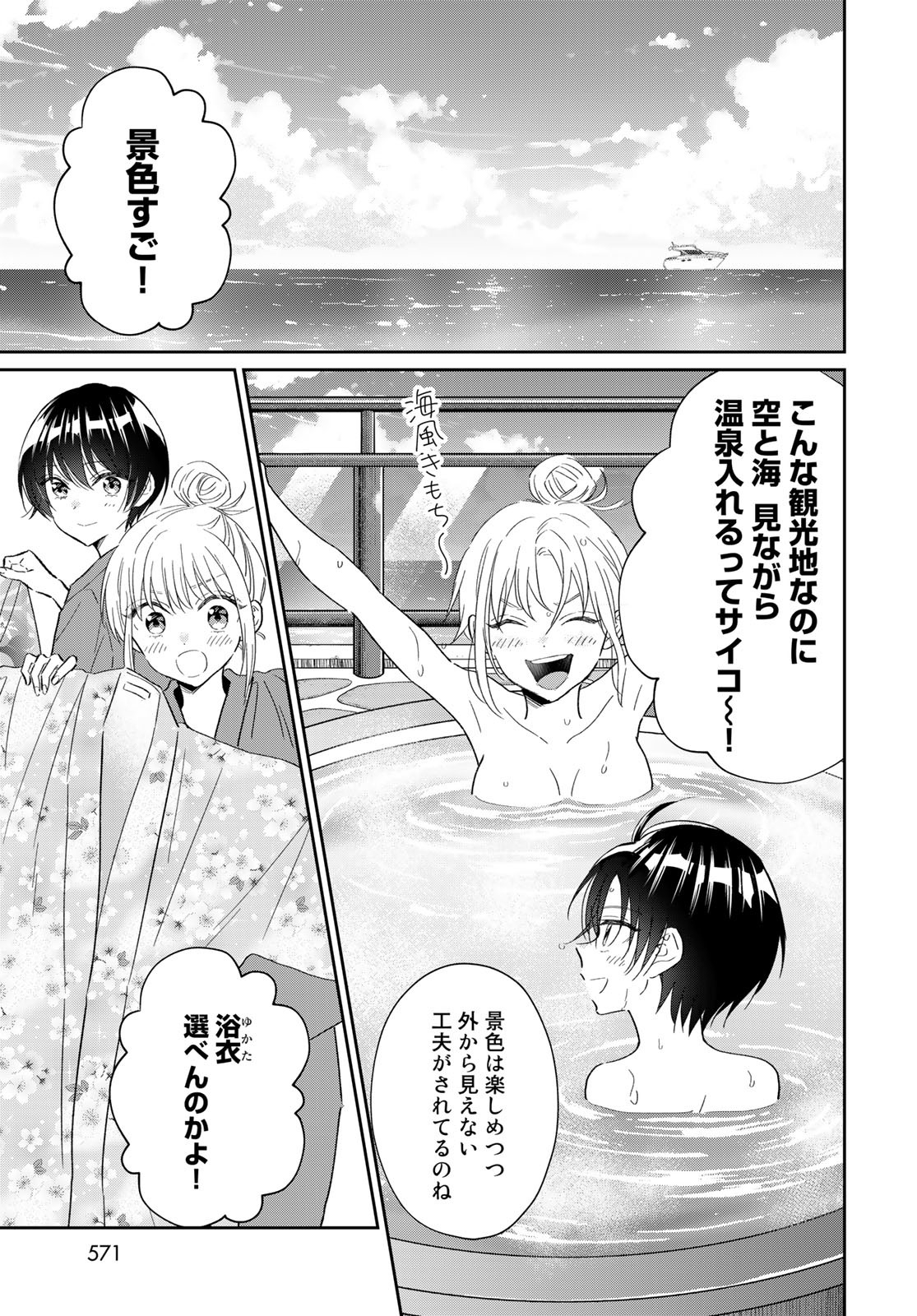 Tori ma, Furo Ikane? Chapter 11 page 7 - nihonkuni.com