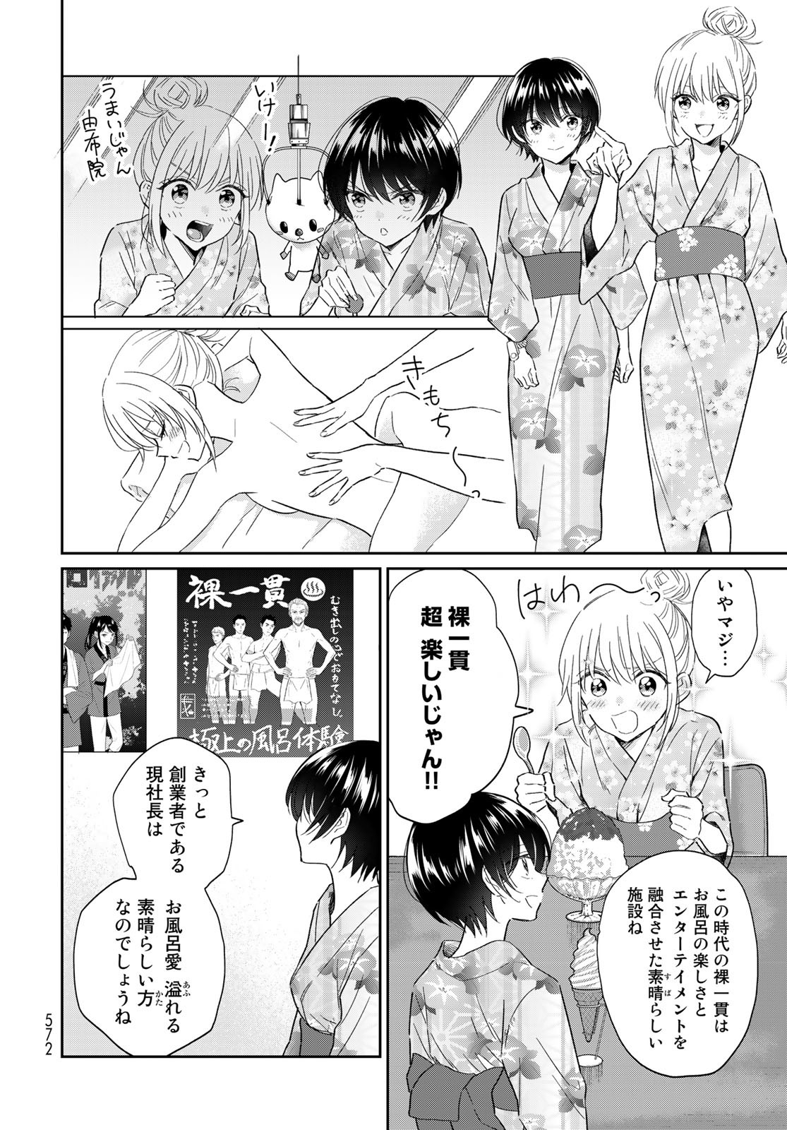 Tori ma, Furo Ikane? Chapter 11 page 8 - nihonkuni.com