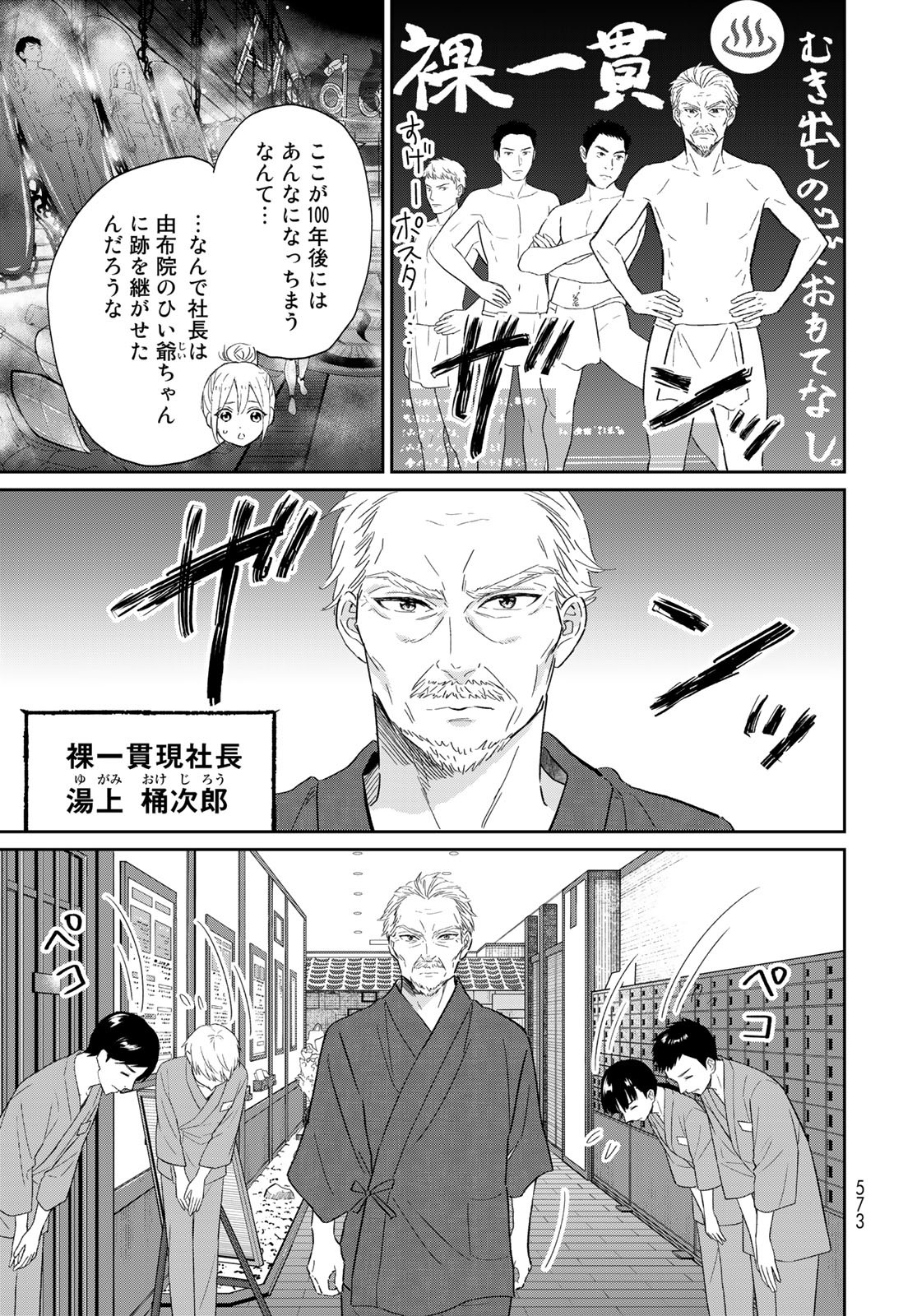 Tori ma, Furo Ikane? Chapter 11 page 9 - nihonkuni.com