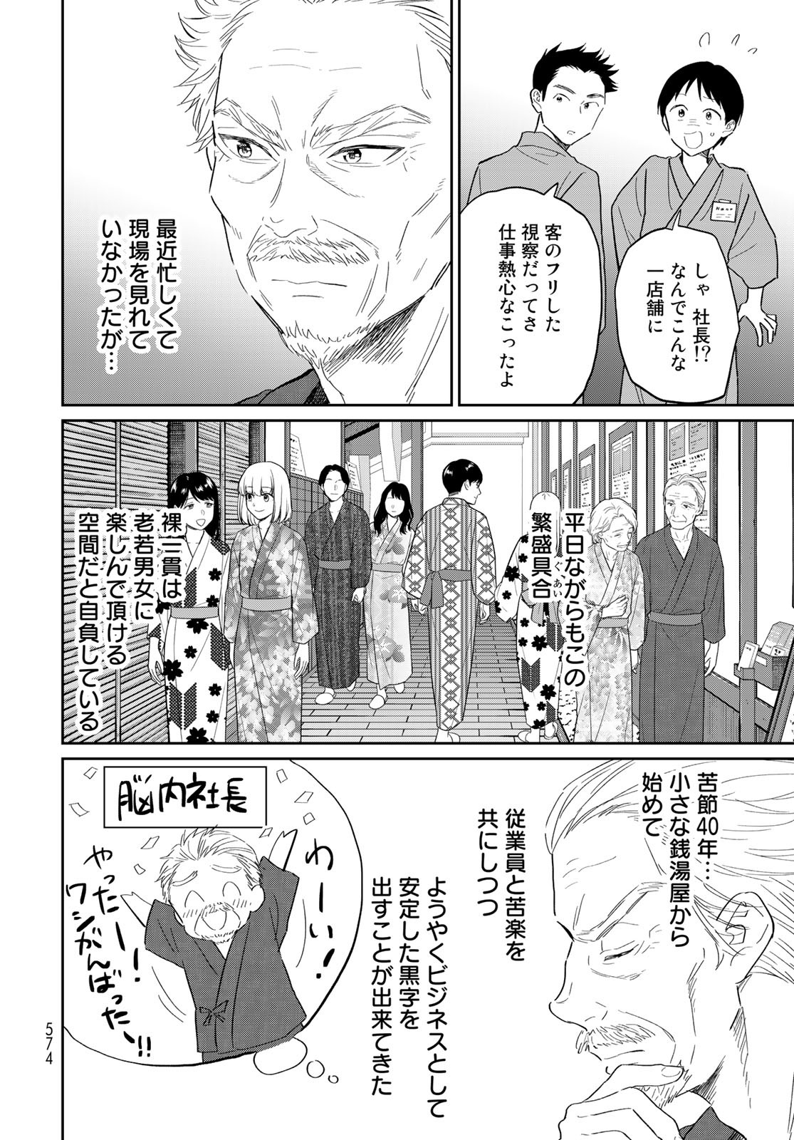 Tori ma, Furo Ikane? Chapter 11 page 10 - nihonkuni.com