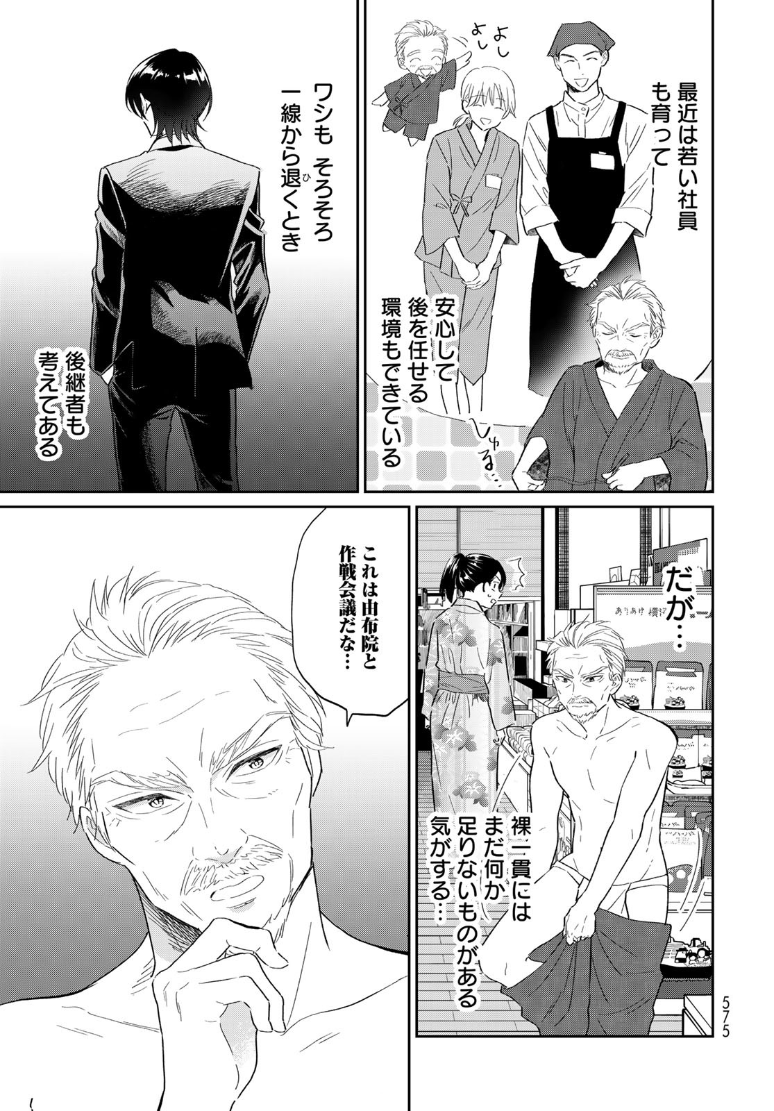 Tori ma, Furo Ikane? Chapter 11 page 11 - nihonkuni.com