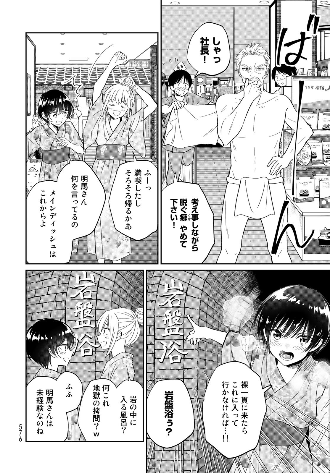 Tori ma, Furo Ikane? Chapter 11 page 12 - nihonkuni.com