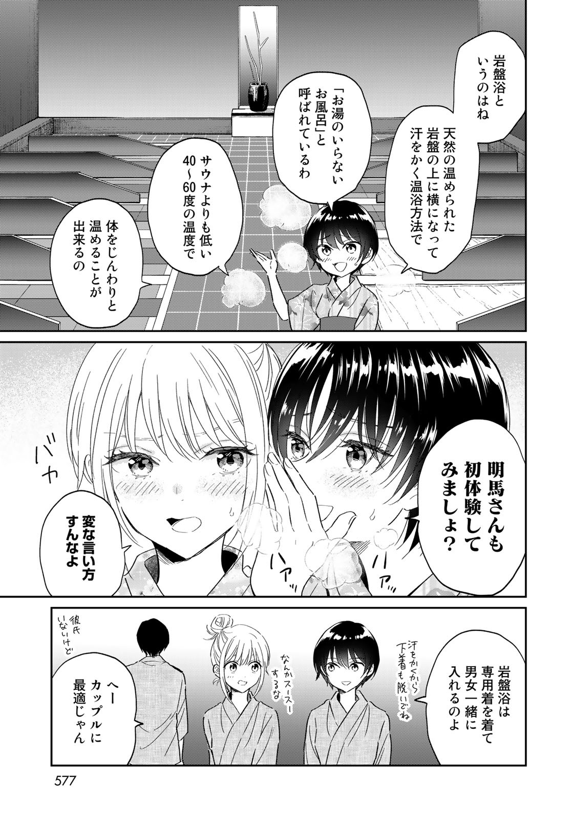 Tori ma, Furo Ikane? Chapter 11 page 13 - nihonkuni.com