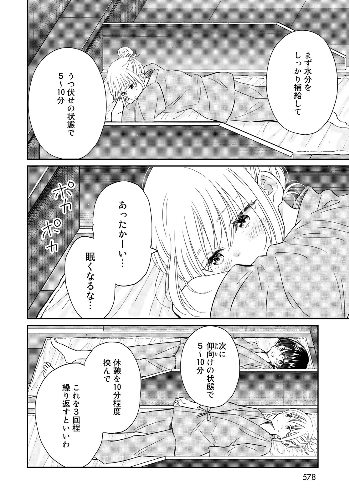 Tori ma, Furo Ikane? Chapter 11 page 14 - nihonkuni.com