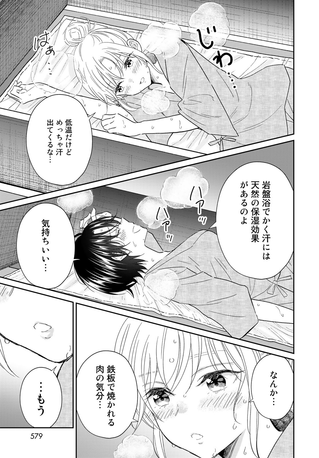 Tori ma, Furo Ikane? Chapter 11 page 15 - nihonkuni.com