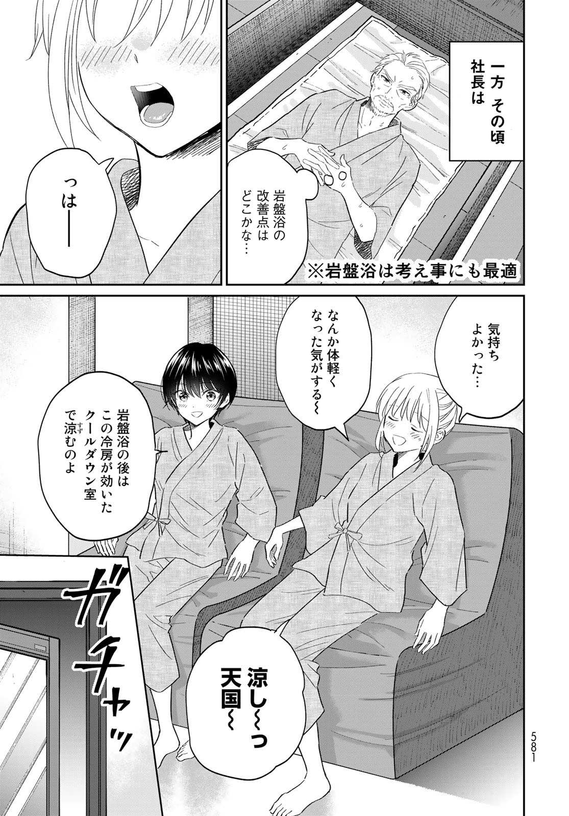 Tori ma, Furo Ikane? Chapter 11 page 17 - nihonkuni.com