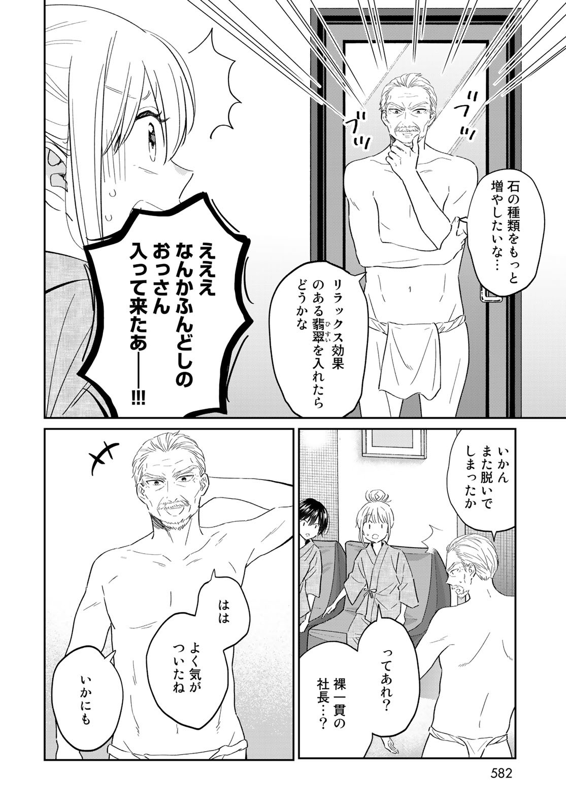 Tori ma, Furo Ikane? Chapter 11 page 18 - nihonkuni.com