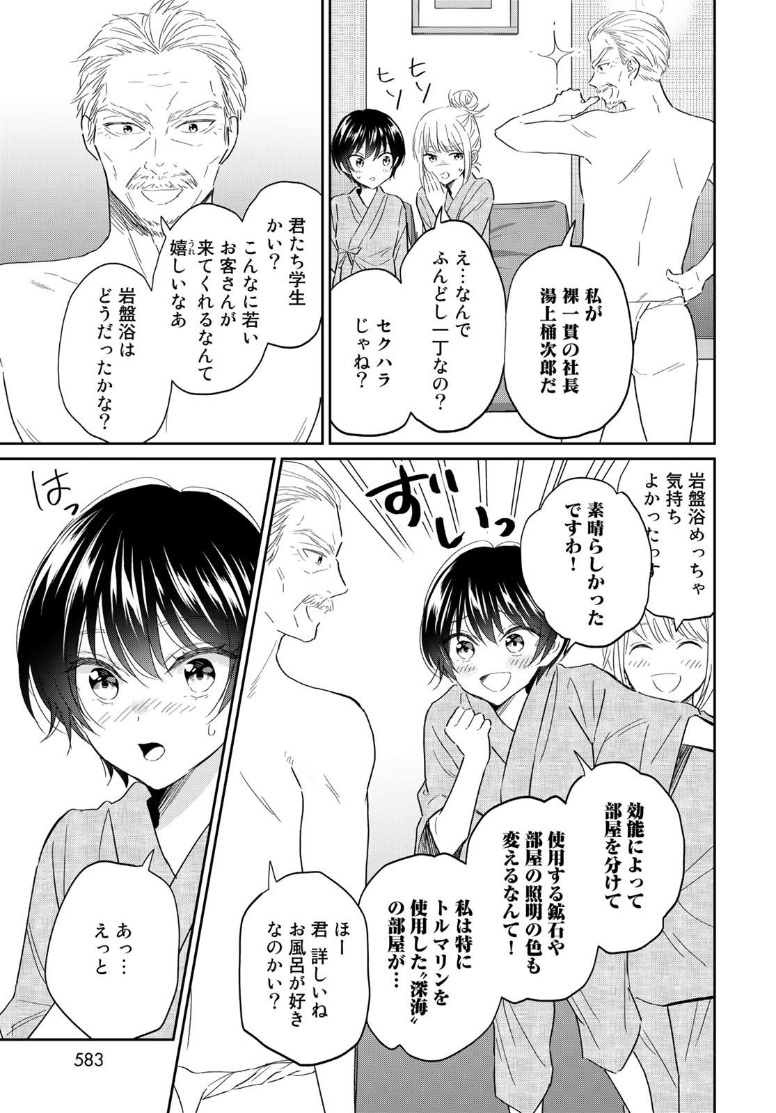 Tori ma, Furo Ikane? Chapter 11 page 19 - nihonkuni.com