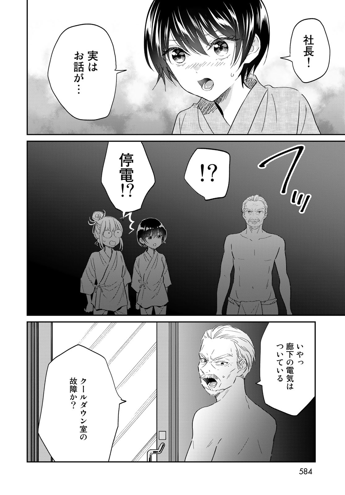 Tori ma, Furo Ikane? Chapter 11 page 20 - nihonkuni.com